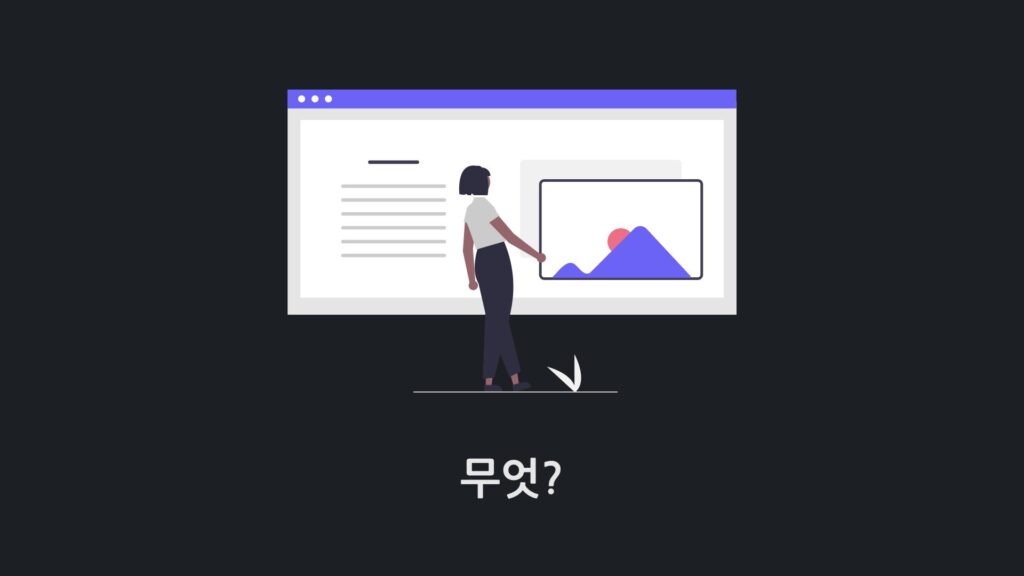 웹사이트란