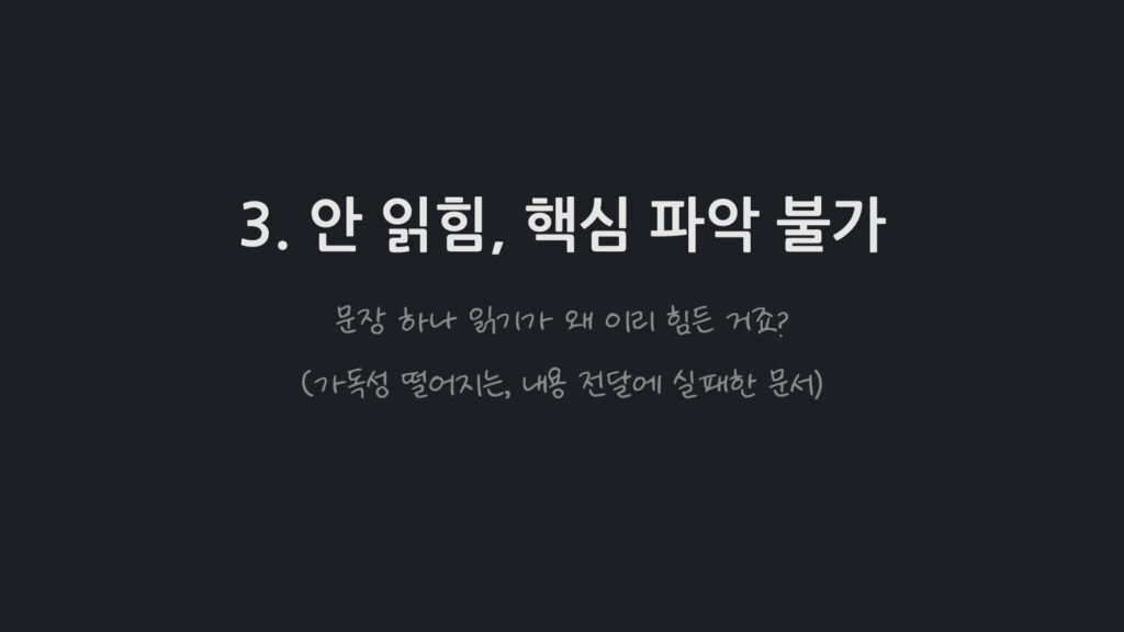 입사 지원 시 주의사항, 가독성이 낮아 핵심 파악 불가